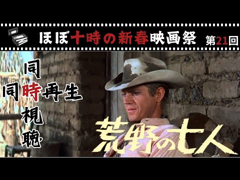 ★荒野の七人★映画パンフレット★当時物★（検索）七人の侍★黒澤明監督 ☆荒野の七人☆映画パンフレット☆当時物☆（検索）七人の侍