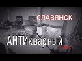 Славянск АНТИкварные покупки мои находки и барахолки ПОДАРОК