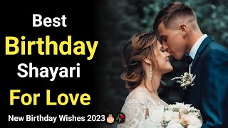 Best Birthday Shayari For Girlfriend , Wife 🎂 | Happy Birthday Wishes |  New Hindi Poetry 2023