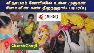 மரகன சலயன கண தறநதத? பனனர வநயகர கவலல பரபரபப