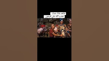 قرآن كريم راحة نفسية سورة غافر قصة سيدنا موسى عليه السلام