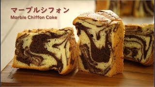 【お菓子作り】ココアのマーブルシフォンケーキの作り方 / Cocoa Marble Chiffon Cake Recipe【ASMR】