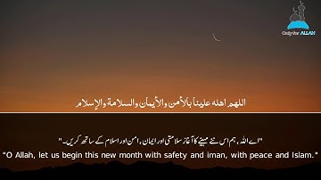 When The New Moon Appears | Sheikh Abdur Razzak Al-Badr