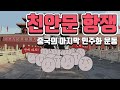 중국이 민주화에 실패한 진짜 이유!! (천안문 항쟁) | 중국 2부