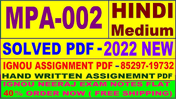 mpa 2 solved assignment 2022-23 / mpa 002 solved assignment in Hindi / ignou mpa 2