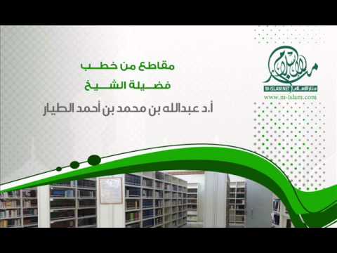 من أسباب النجاح والتفوق أ د عبدالله بن محمد الطيار