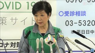 【Live】小池都知事 定例記者会見 6/26(金) 14時から