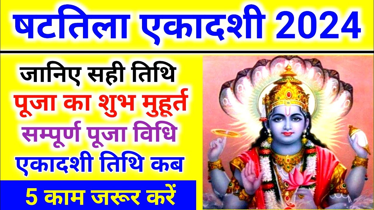 Shattila Ekadashi 2024 Date And Time Shattila Ekadashi 2024 षटतिला