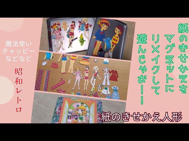 昭和レトロ　魔法使いチャッピー　ピンク シンガーズスリー, 富田耕生, 小野木久美子 – 魔法使いチャッピー