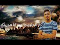 حاله واتس احمد موزه يالي انت لسه مخونتش صاحبك 2020 حاله واتس احمد موزه يالي انت لسه مخونتش صاحبك 2020