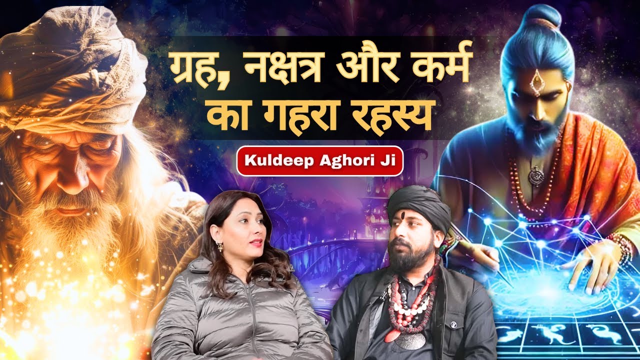 ये एक ग्रह आपकी किस्मत पलट सकता है! | Agori: Kuldeep | TVT Podcast Ep - 272