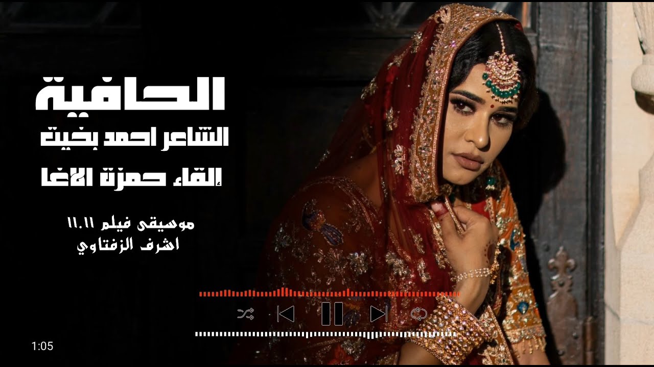 الحافية - شاعر مصر أحمد بخيت - إلقاء حمزة الاغا #شعر #قصيدة #أدب