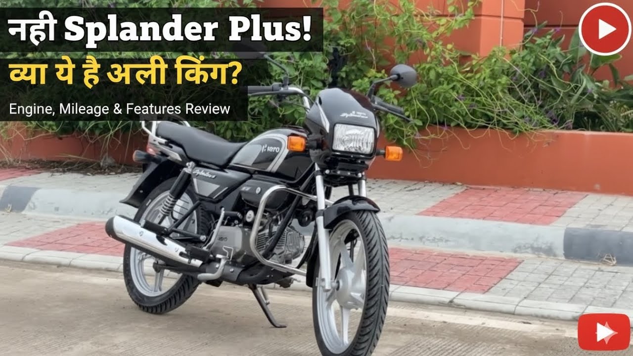 Splander Medium Model 🗣️मतलब यह जो नाम है ना स्प्लेंडर यह अपने आप में एक ब्रांड बन चुका है💪👀😱 ...