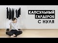 Hечего носить? 4 шага, которые навсегда изменят ваш гардероб - Wearnissage