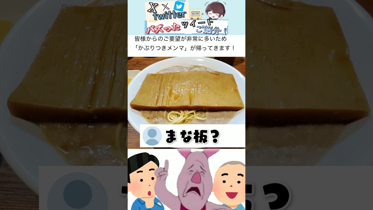 【ラーメン🍜】Xでバズったツイートが面白すぎる! Part 275