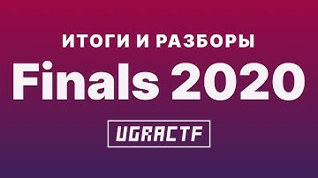 Ugra CTF Finals 2020 — Разбор и итоги