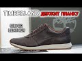 Обзор кроссовок Timberland Madaket Leather