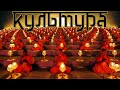 Индуизм. Часть 8. Культура, отношение к смерти, реинкарнация, сансара