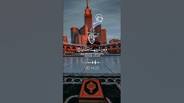 قرآن كريم سورة الرحمن الآيات {60-61-62-63} بصوت الشيخ فارس عباد ✨♥️🎧