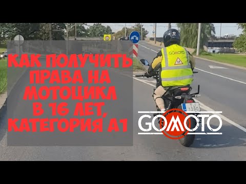 Как получить права на мотоцикл в 16 лет (А1 категория). Некоторые экзаменационные маршруты CSDD.