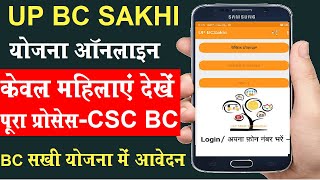 UP BC sakhi Yojana Online Registration, csc banking correspondent sakhi Full Step Target Is Possible