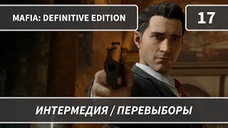 Mafia: Definitive Edition (2020) — Часть 17: Интермедия / Перевыборы