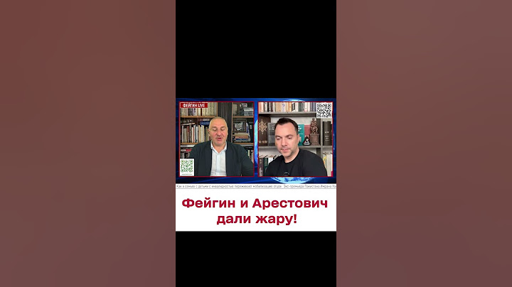 🔥 "Арестович, ты петь умеешь?" Фейгин отжег в прямом эфире!