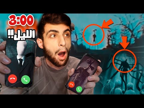 اتصلت على سلندرمان وسايرين الساعة 3 الليل وخليتهم يتواجهوا اتحداك تكمل الفيديو للأخر