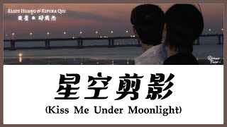 【CHI/ENG/PINYIN LYRIC】 Eliot Huang (黄星) & Kipuka Qiu (邱鼎杰) - Kiss Me Under Moonlight (星空剪影)