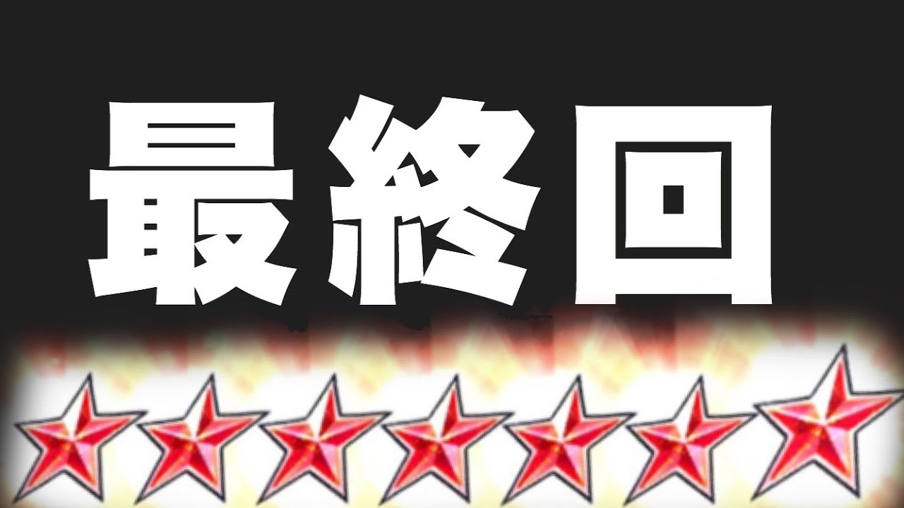 これ で 終わり ます