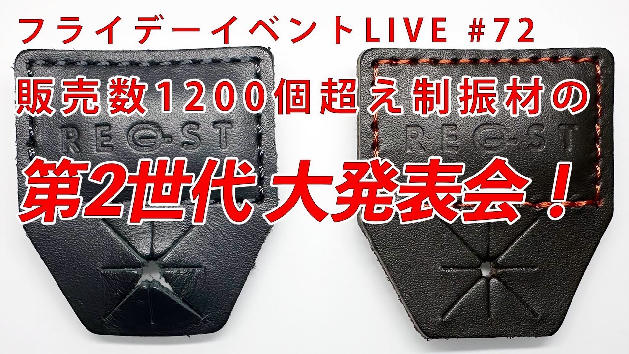レクスト R-Pad-CB 4枚 レクスト、機器やスピーカーに置く制振アクセサリー。「“10倍の音質
