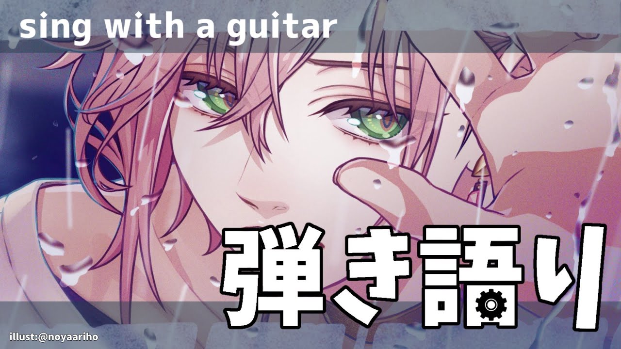 弾き語り枠】10日くらいぶりのノーマル歌枠【律可/ホロスターズ