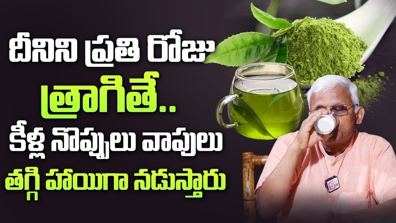 దీనిని ప్రతి రోజు త్రాగితే..కీళ్ల నొప్పులు వాపులు తగ్గి హాయిగా నడుస్తారు| Khadar Vali | SumanTV