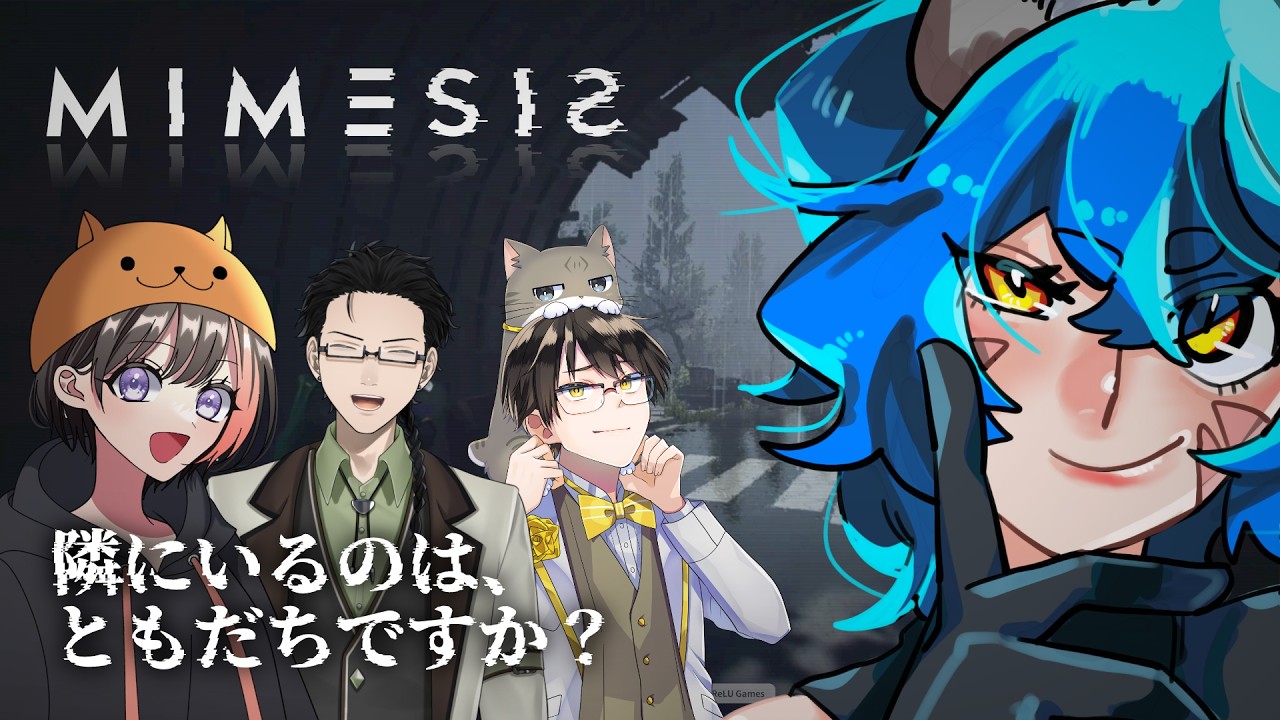 【 #mimesis  】ともだちすり替え事件【 #個人vtuber 】