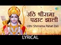      uthi shrirama pahat zali lyricalasha bhoslemarathi bhakti geetram bhajan