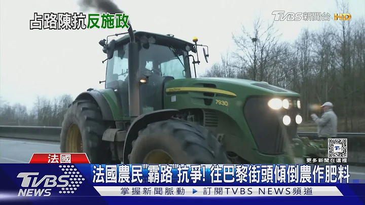 法國農民「霸路」抗爭! 往巴黎街頭傾倒農作肥料｜TVBS新聞 @TVBSNEWS01 - 天天要聞