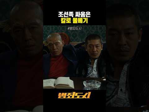 조선족 싸움은 칼로 물베기 thumbnail