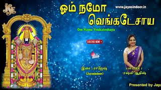 Tamil devotional songs | om namo venkateshaya jayasindoor rashmi adish
bakthi malar