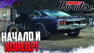 BURNOUT PARADISE - НАЧАЛО ПРОХОЖДЕНИЯ И СРАЗУ КОНЕЦ?!