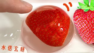 いちご水信玄餅作って見たホイ(^o⌒*)/    PDS