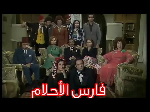 مسلسل فارس الأحلام ١٩٧٩ الحلقة الثانية عشر