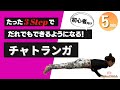 【できない人必見!】チャトランガのやり方とコツ〜3Stepで誰でもできるようになる!〜初心者向け