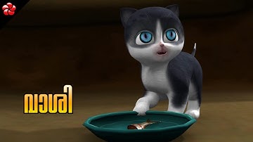 വാശി ★ Arrogance Malayalam children