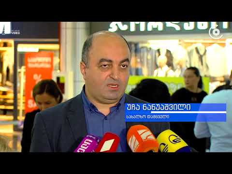 რა წერია „ციანიდის საქმის“ შემაჯამებელ დასკვნაში    ომბუდსმენი მონიტორინგის შედეგებს დადებს