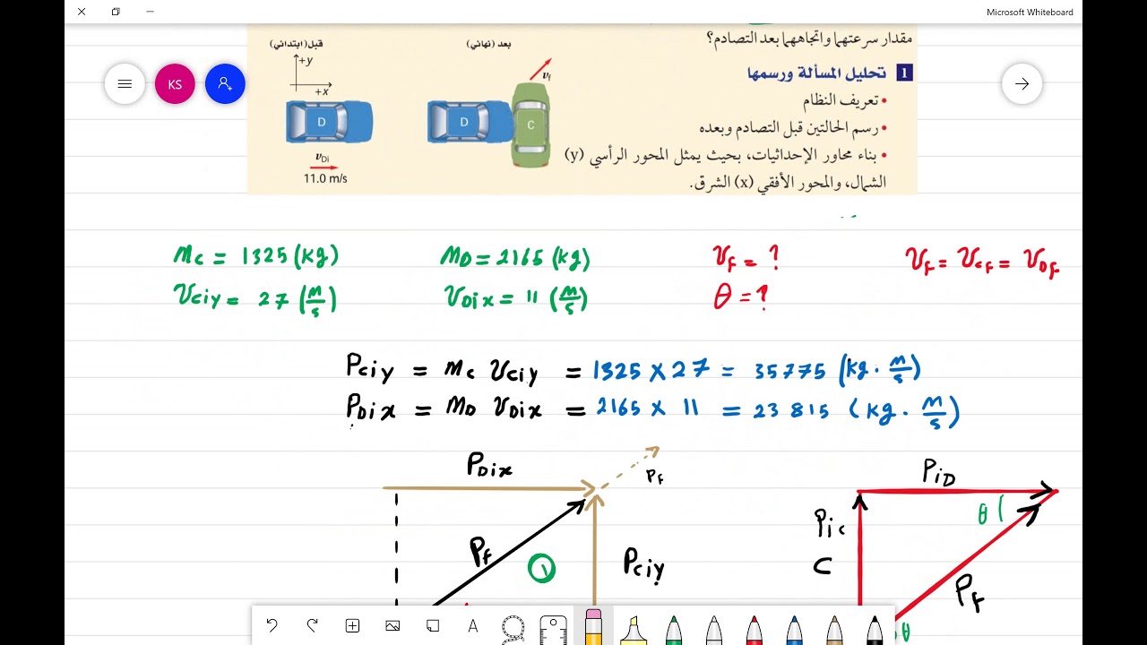 التصادم في بعدين فيزياء 3  (17)