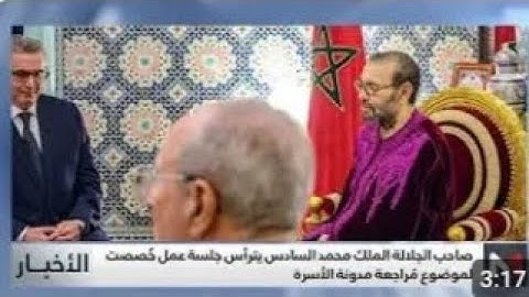 جلالة الملك يترأس جلسة عمل خصصت لموضوع مراجعة مدونة الأسرة
