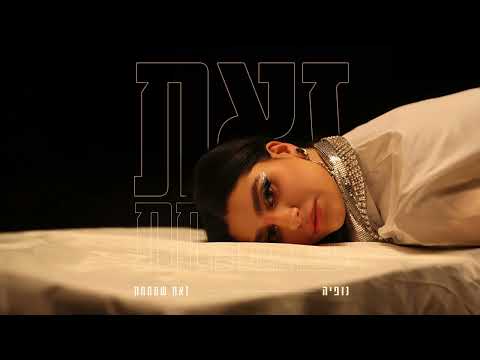 נופיה אחות Prod By DEGO 