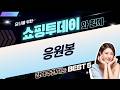 아이브 응원봉 정품 리뷰 컴퓨터램 응원봉 비교! (하트봉 포함)