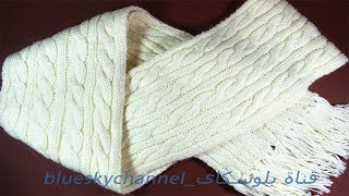 تريكو كوفية ضفاير امامية خطوة خطوة  ..knit cables scarf