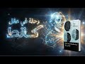 رحلة في عقل كانط الله الدين الجمال التاريخ والمجتمع